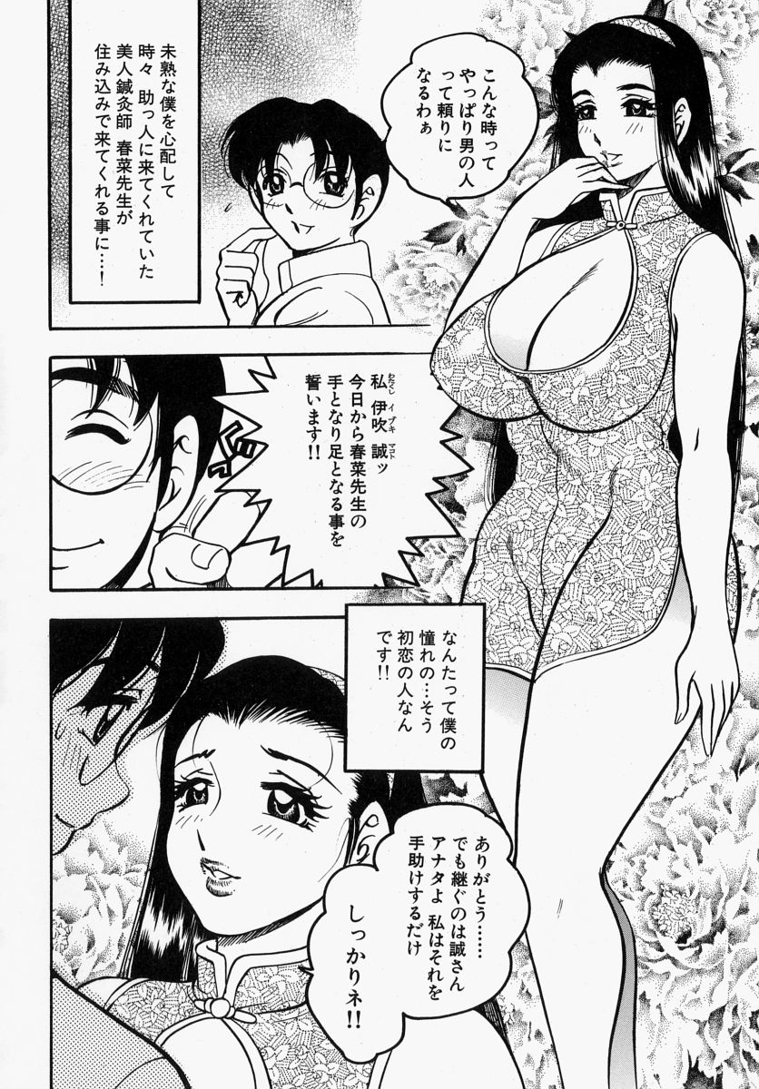 【エロ漫画】【エロ漫画】セクシー衣装でアシスタントの彼を誘惑しちゃう美人鍼灸師…騎乗位やフェラでイチャラブ生ハメセックスで師弟関係を結ぶ【かわもりみさき：美人鍼灸師がやって来た】