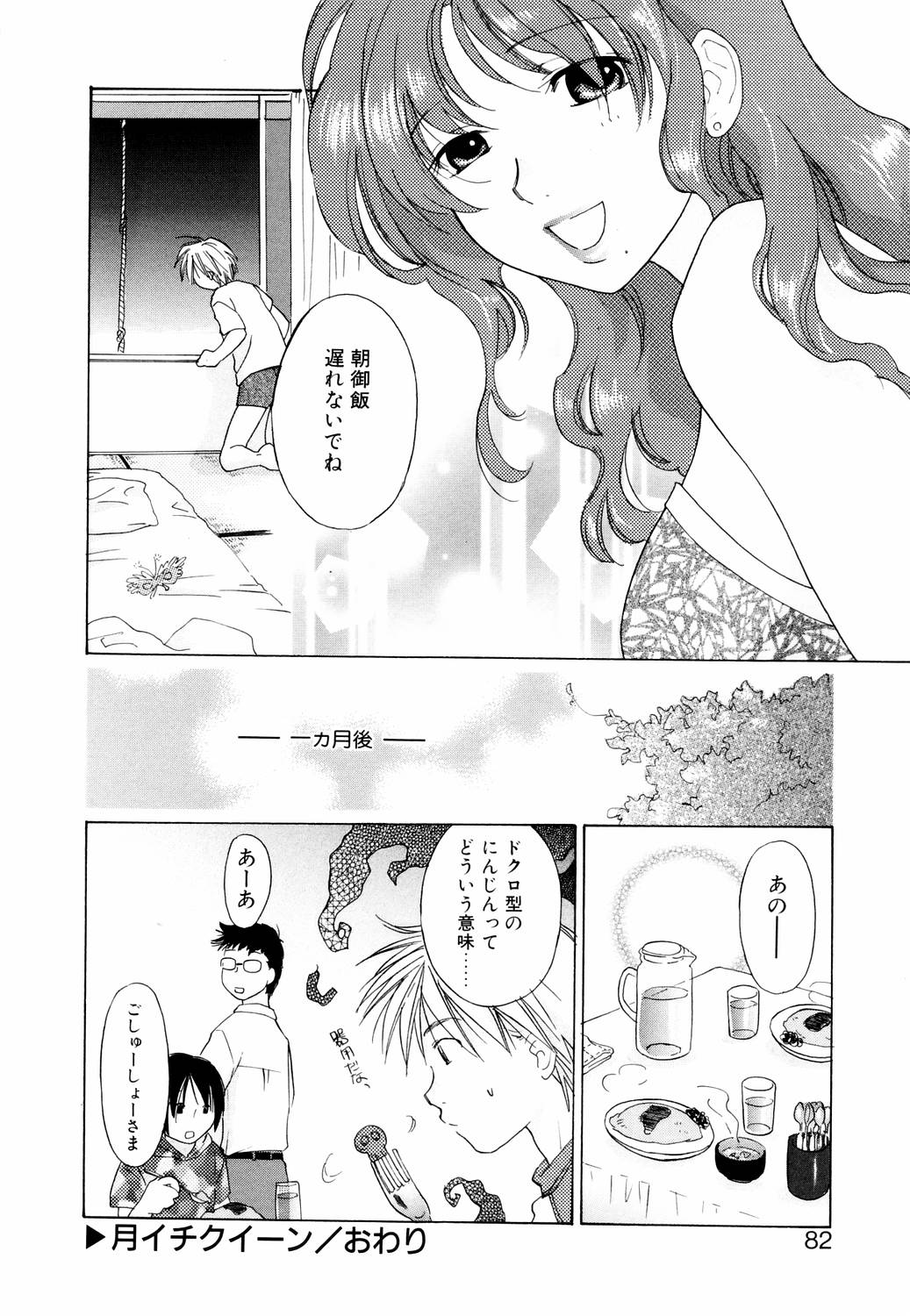 【エロ漫画】【エロ漫画】部屋に侵入して誘惑していちゃラブセックスしちゃうお姉さん…パイズリフェラして生ハメ中出しセックスで絶頂イキしちゃう【甘夏真琴：月イチクイーン】