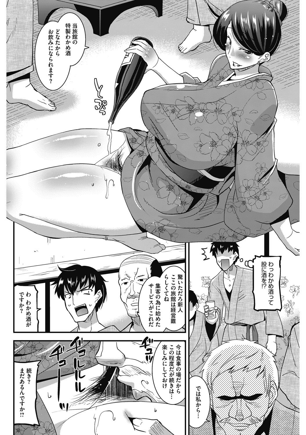 【エロ漫画】【エロ漫画】旅館の巨乳美人女将がわかめ酒でサービス…お風呂で身体洗ってくれた後は部屋で乱交セックスで全身精子まみれになる！【歌麿：淫乱奮闘記】