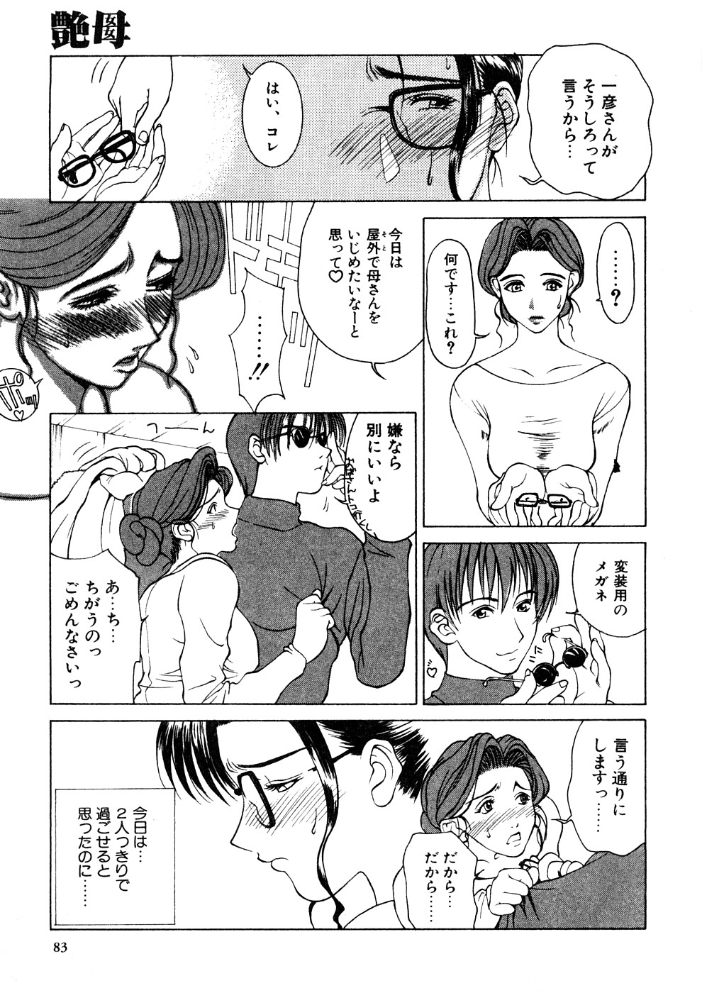 【エロ漫画】【エロ漫画】朝食を準備する綺麗な母親が性欲旺盛なイケメンの息子に迫られて朝勃ちを収める為に禁断の近親相姦セックスにハマっちゃう艶母【みやびつづる：艶母 幕間「隷母の朝」】