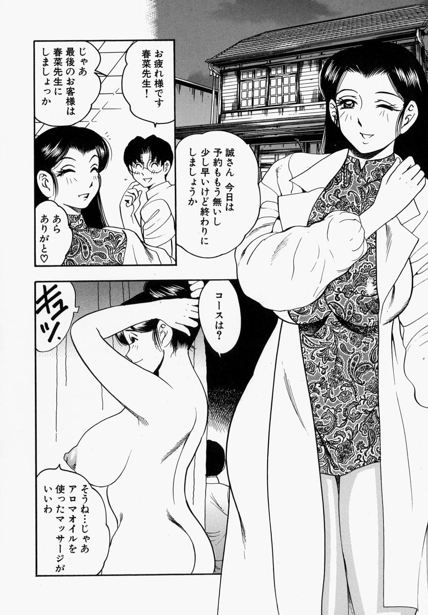 【エロ漫画】【エロ漫画】オイルマッサージで興奮してマッサージの先生を誘惑しちゃう巨乳の女教師…寝込みを襲い騎乗位で生ハメいちゃラブセックスしちゃう【美女木ジャンクション：先生の膣なら何回でも…】