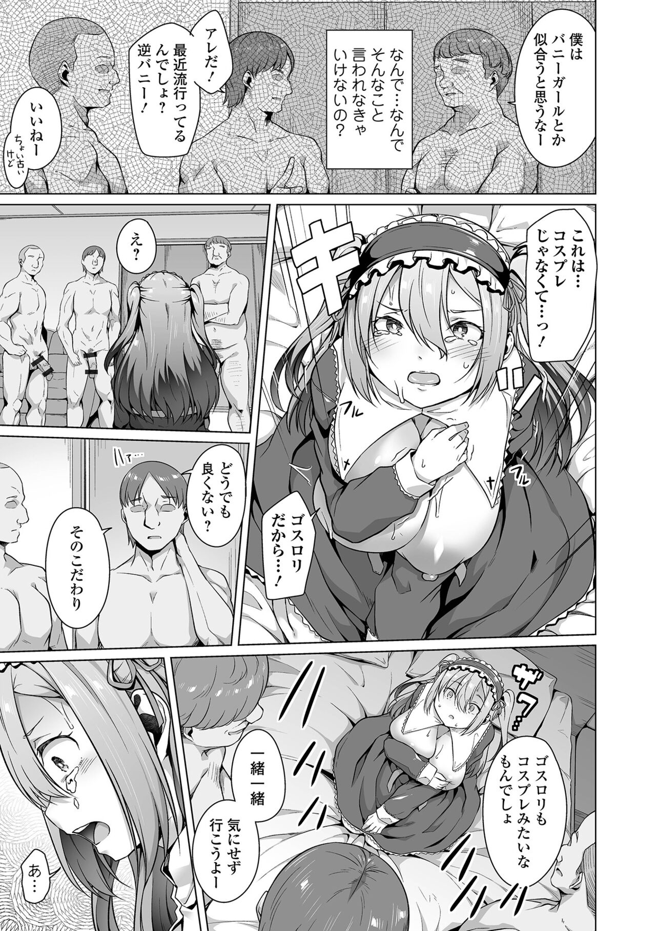 【エロ漫画】【エロ漫画】コスプレ衣装を着たままエロモブたちに輪姦されちゃう巨乳のお姉さん…イマラチオで生ハメ騎乗位で集団レイプで中出しアクメ堕ち【内東ぐら：エッチだボッチだ！！】