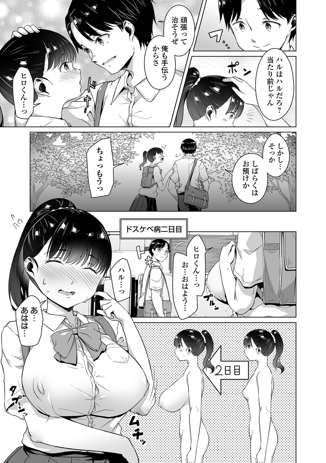 【エロ漫画】【エロ漫画】ドスケベ病になってしまった彼女…見られるだけで性器を濡らすようになった彼女は次第に我慢が出来なくなり男子学生に手マンやバックで中出しセックスで快楽堕ちしちゃう【内東ぐら：ドスケベ病】