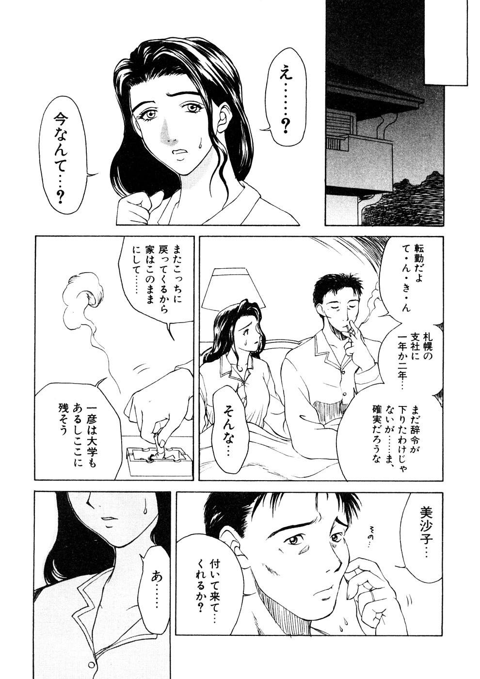 【エロ漫画】【エロ漫画】朝食を準備する綺麗な母親が性欲旺盛なイケメンの息子に迫られて朝勃ちを収める為に禁断の近親相姦セックスにハマっちゃう艶母【みやびつづる：艶母 幕間「隷母の朝」】