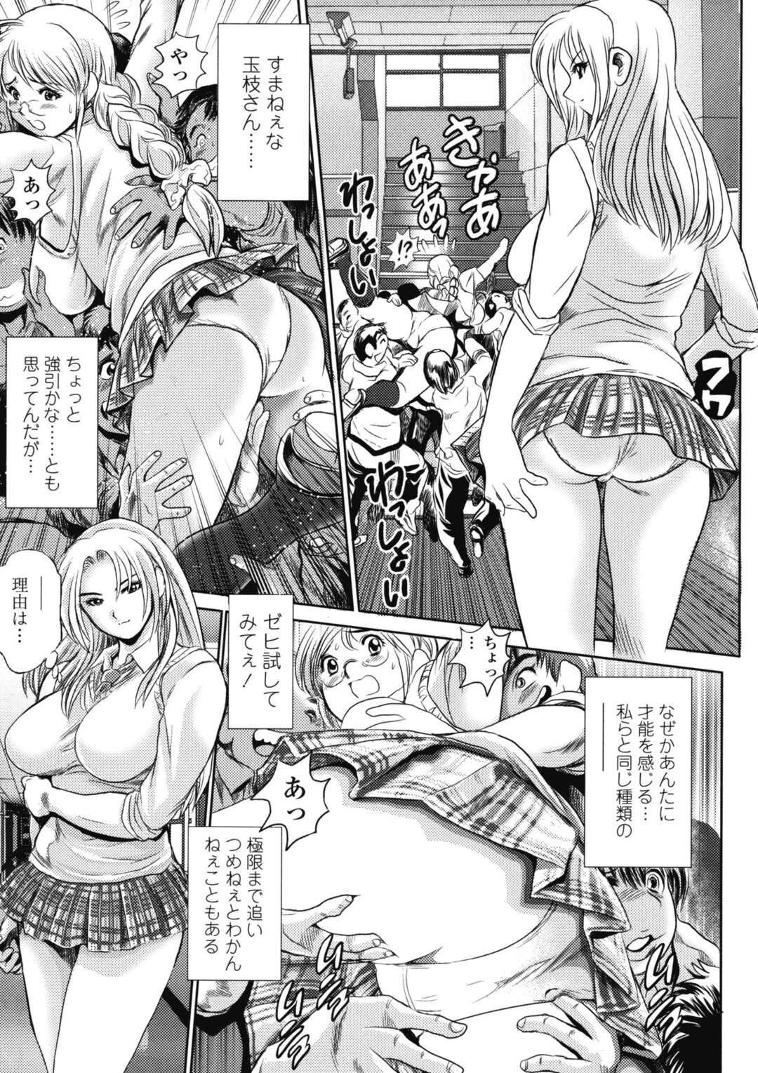 【エロ漫画】知り合いのお姉さんにJKの制服を着せられて学校に連れて行かれると見知らぬ男達にいきなりレイプされて逃げようとしたら中出しされる！【ちゃたろー：玉枝のしれん 】