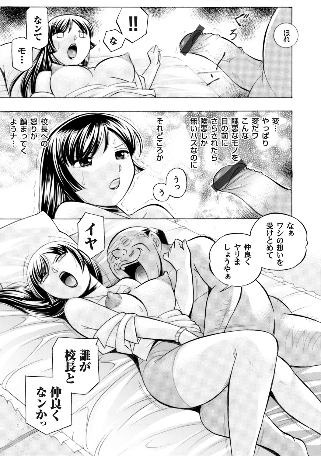 【エロ漫画】【エロ漫画】催眠をかけられて校長から凌辱レイプされ続ける女教師…肉便器扱いの彼女は中出しされまくる！【中華なると:女教師礼子~催淫調教室~5】