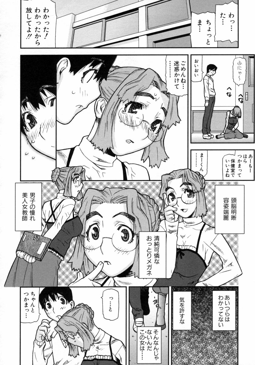 【エロ漫画】【エロ漫画】ショタをトイレに拘束し逆レイプしちゃうメガネのお姉さん…パイズリフェラで行かせると騎乗位で生ハメ中出しセックス【池上竜矢：おっとりメガネの悪魔】