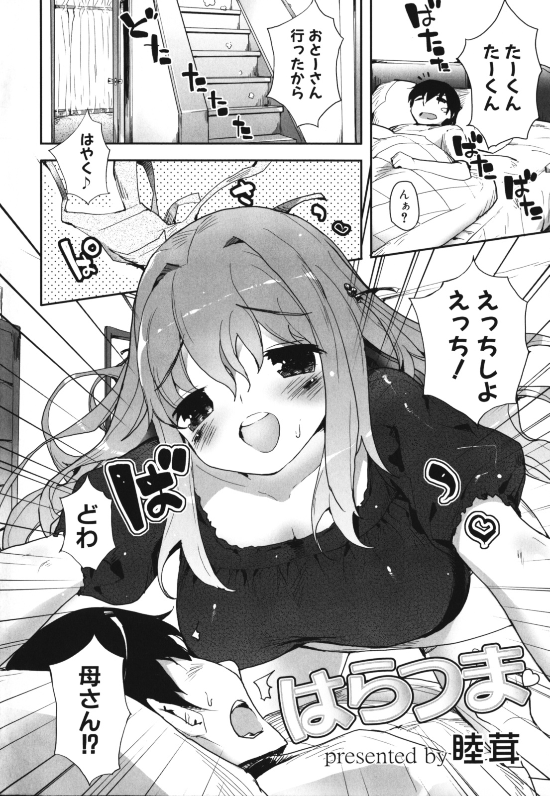 【エロ漫画】【エロ漫画】息子にエッチを懇願しちゃう淫乱母親…たまらずレイプしちゃうと生ハメ近親相姦で中出しセックスしちゃう親子【睦茸：はらつま】