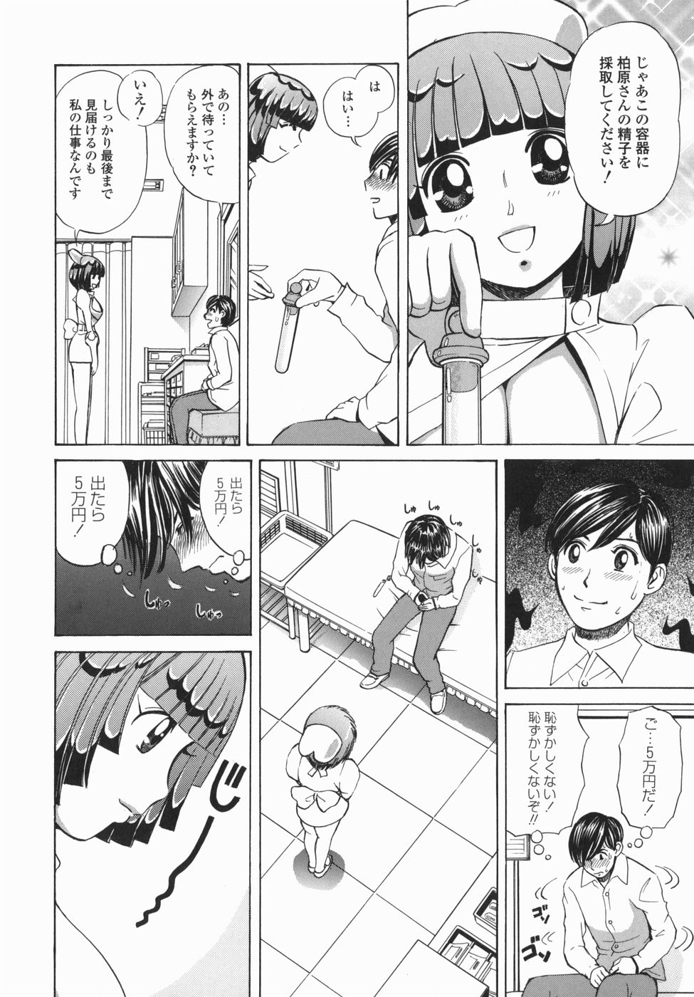 【エロ漫画】【エロ漫画】いいバイトがあるというので行ってみると精子バンクで、買取額５万円ということで早速シコシコするも緊張で上手くイケず、可愛いナースの吸い付くマンコで絞り取られちゃう【ペルソナ：もっとちょうだい♥】