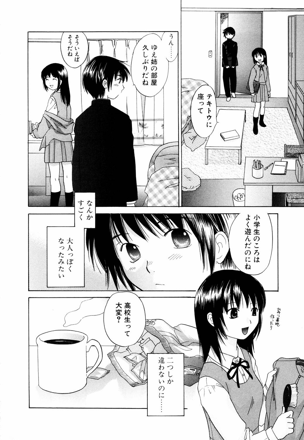 【エロ漫画】【エロ漫画】彼と痴漢プレイしちゃうJKお姉さん…電車プレイで手マンや乳首責めをして生ハメいちゃラブセックスで絶頂イキしちゃう【甘夏真琴：やわらかい部屋】