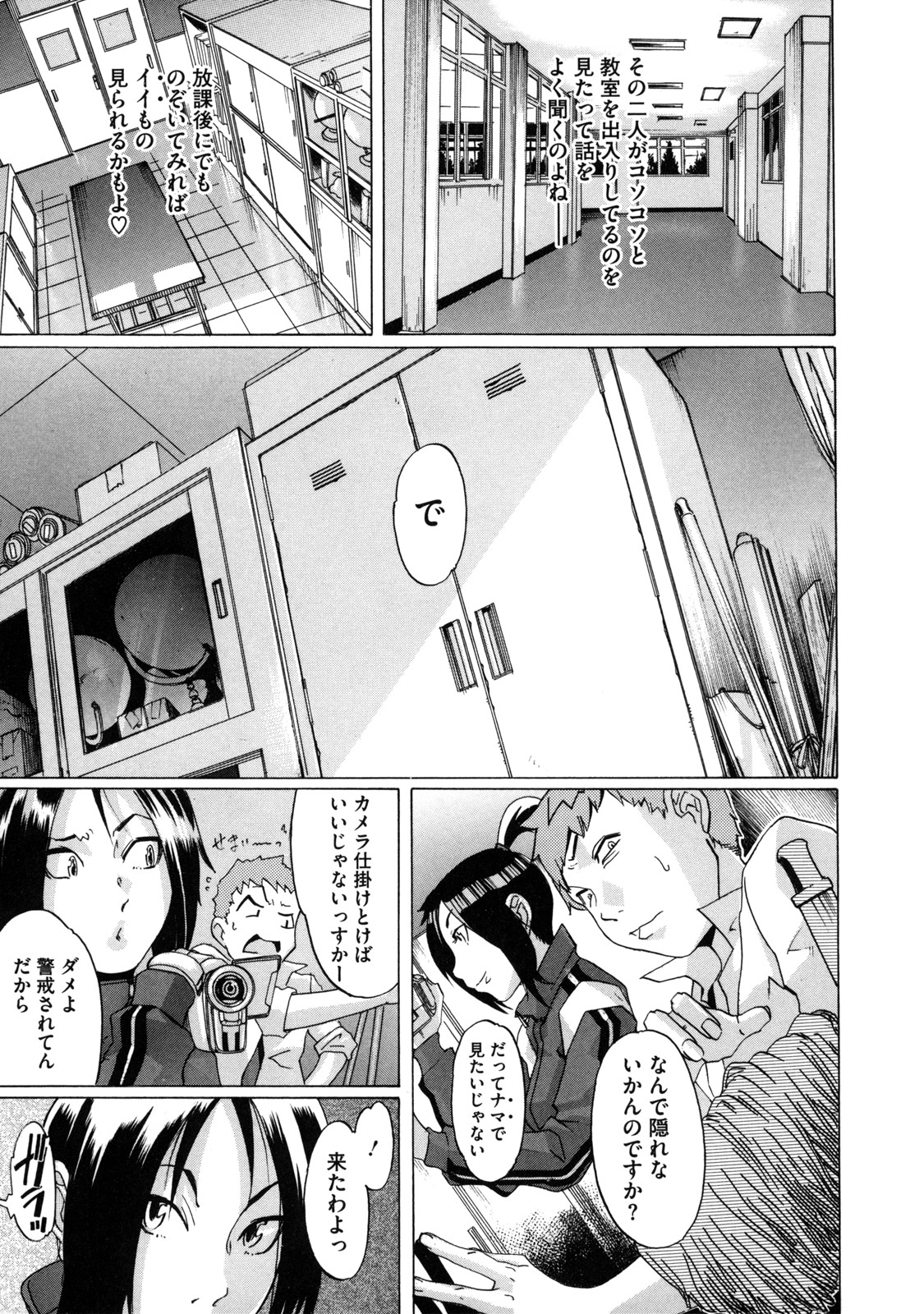 【エロ漫画】【エロ漫画】とある写真部では校内でエッチなことをしている男女の盗撮しちゃう巨乳JK…我慢できなくなって連れの男のチンポをフェラしていちゃラブ中出しセックスしちゃう【小柳ロイヤル：ミルキーショットツ!】