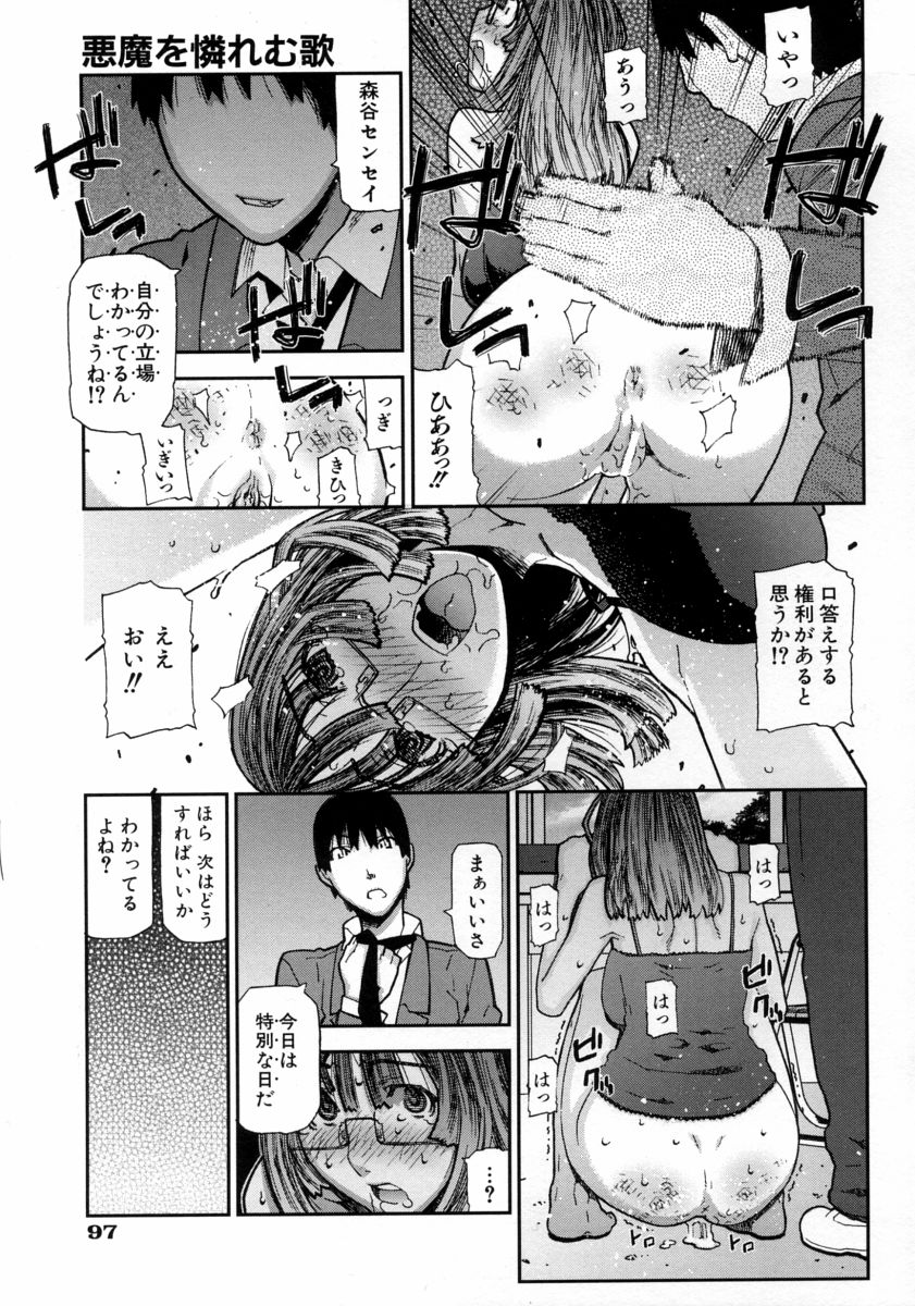 【エロ漫画】【エロ漫画】放課後生徒を呼び出して説教するも逆に調教されちゃうメガネの女教師…バイブを挿入されてお尻をスパンキングされながらメスイキ中出しセックスしちゃう【池上竜矢：悪魔を憐れむ歌】