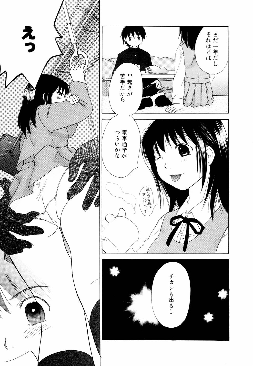 【エロ漫画】【エロ漫画】彼と痴漢プレイしちゃうJKお姉さん…電車プレイで手マンや乳首責めをして生ハメいちゃラブセックスで絶頂イキしちゃう【甘夏真琴：やわらかい部屋】