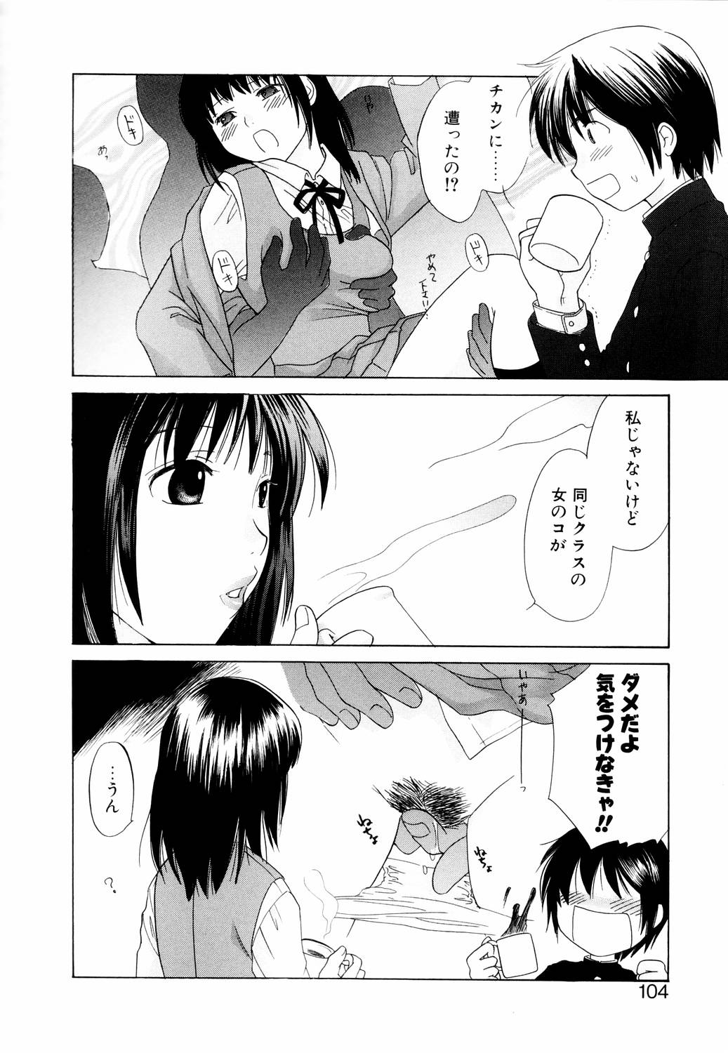 【エロ漫画】【エロ漫画】彼と痴漢プレイしちゃうJKお姉さん…電車プレイで手マンや乳首責めをして生ハメいちゃラブセックスで絶頂イキしちゃう【甘夏真琴：やわらかい部屋】