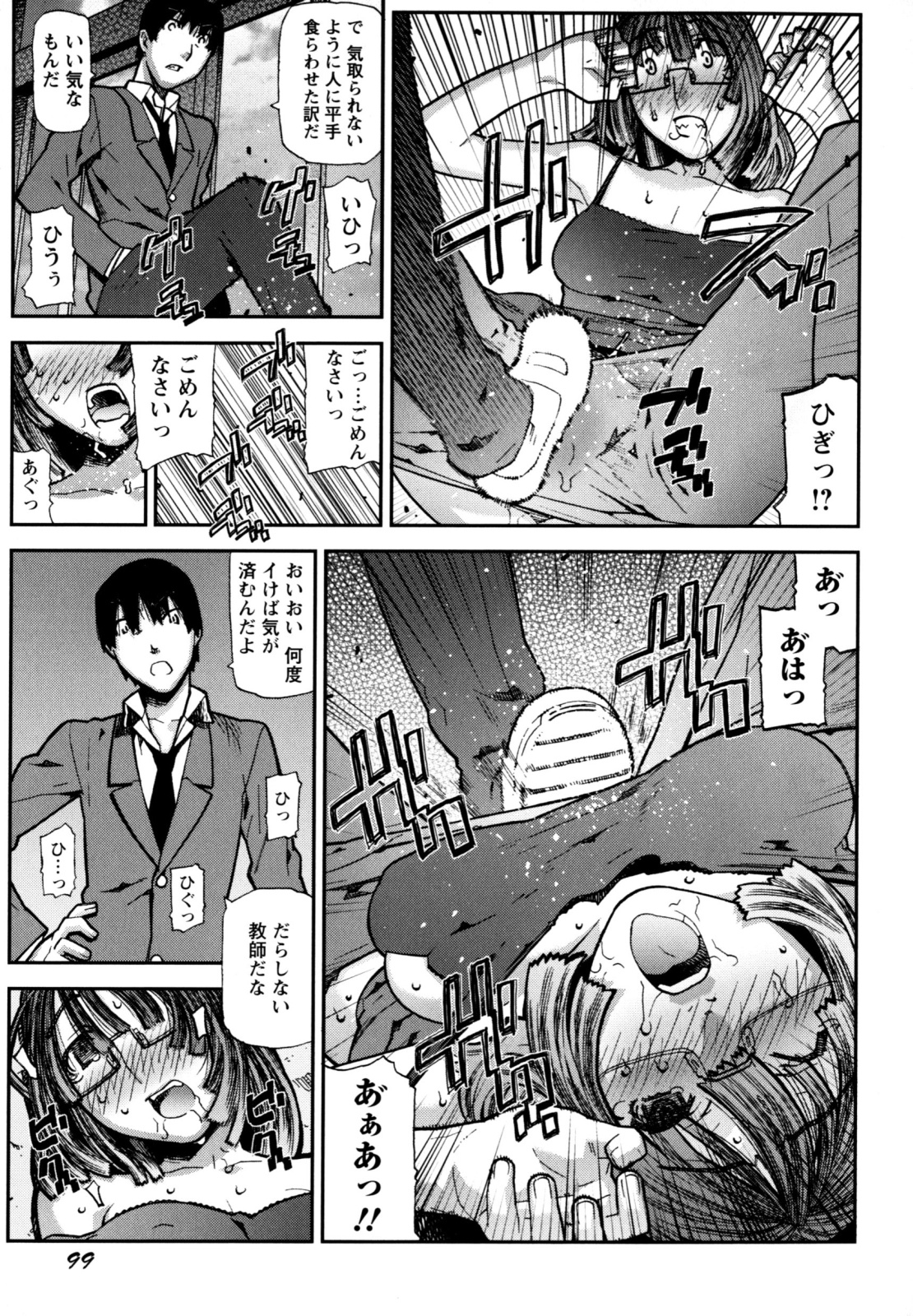 【エロ漫画】【エロ漫画】学校内では彼に厳しく放課後2人きりになるとドMに調教されちゃう女教師…バイブを挿入したままスパンキングをされアナルファックで雌豚公開セックス【池上竜矢：悪魔を憐れむ歌】