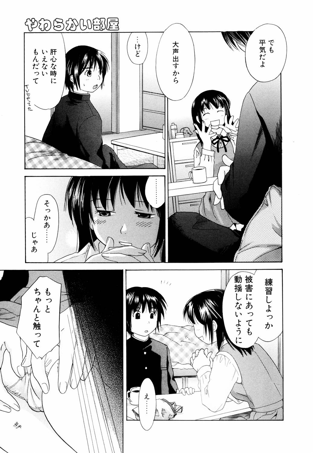 【エロ漫画】【エロ漫画】彼と痴漢プレイしちゃうJKお姉さん…電車プレイで手マンや乳首責めをして生ハメいちゃラブセックスで絶頂イキしちゃう【甘夏真琴：やわらかい部屋】