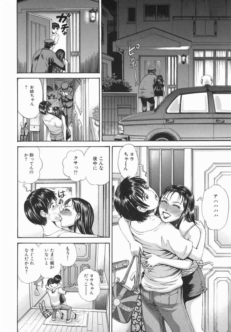 【エロ漫画】【エロ漫画】弟の部屋に酔っ払って尋ねてくるとエロ本を見つけて誘惑しちゃうエッチなお姉ちゃん…手コキアフェラをして生ハメ近親相姦で中出しセックスしちゃう【ペルソナ：は・す・み!!!!】