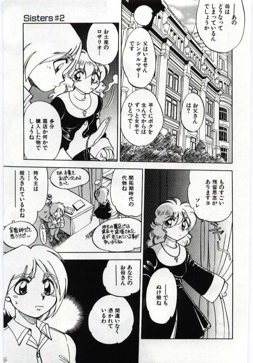 【エロ漫画】【エロ漫画】乱交パーティを必死に止める息子を誘惑しちゃう淫乱母親…手コキフェラをして生ハメ近親相姦セックスで逆レイプしちゃう【やがみだい：Sisters＃２】