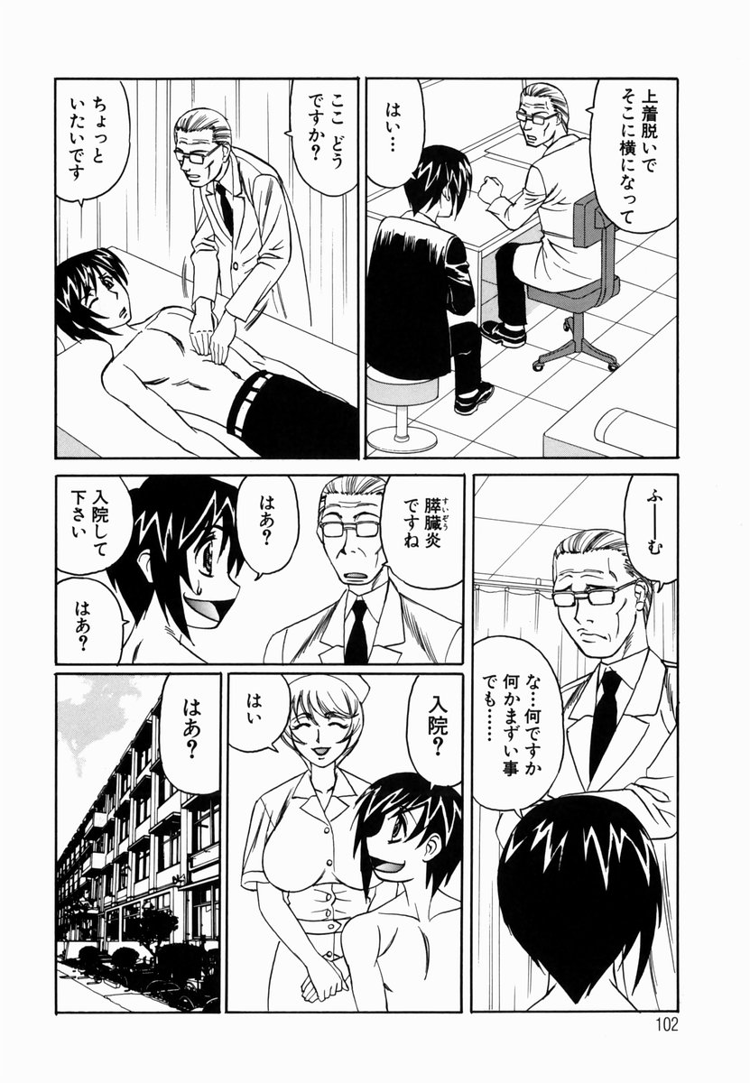 【エロ漫画】【エロ漫画】鬼上司から病院でも営業しろと言われた入院中のアダルトグッズの営業マンが、欲求不満なビッチな巨乳ナースにプレゼンをしながら中出しセックス【山本よし文：淫猥玩具営業部】