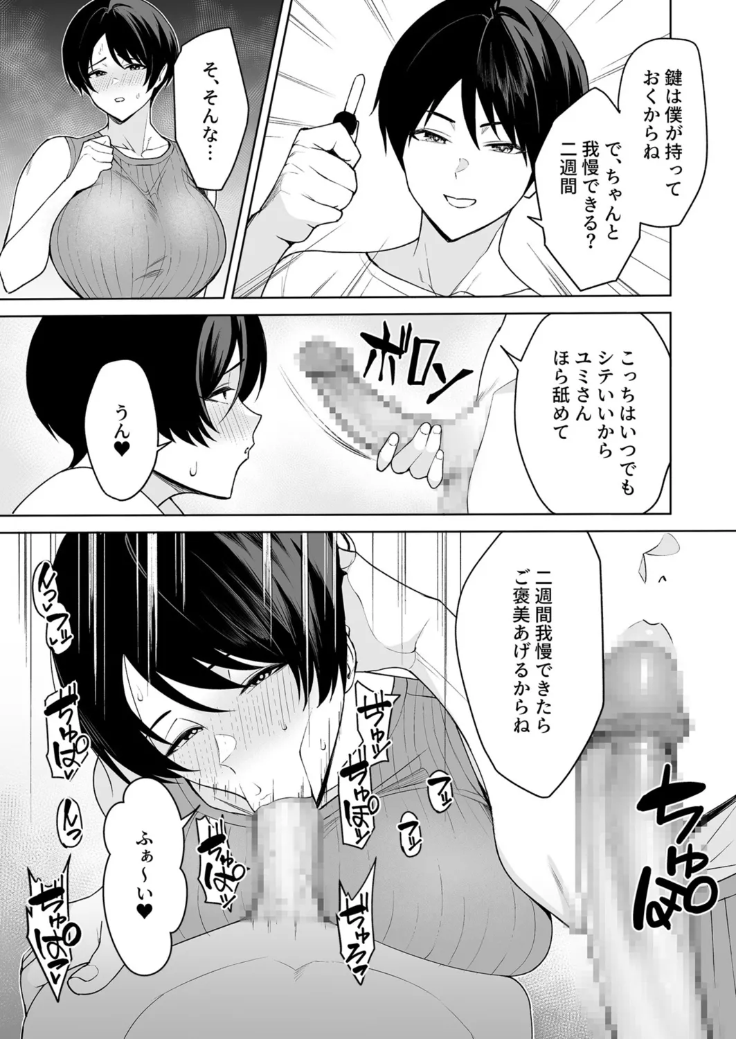 【エロ漫画】【エロ漫画】ムチムチ巨乳のショートカット義母に貞操帯装着調教…禁欲生活に我慢できなくなりすぐにフェラをして生ハメ中出しセックスしちゃう【C級：義母さんは僕のモノ】