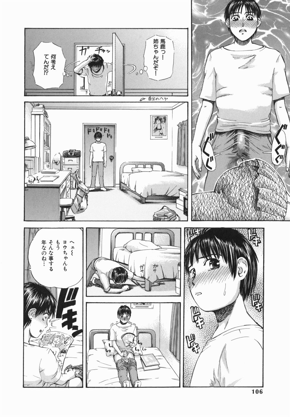 【エロ漫画】【エロ漫画】弟の部屋に酔っ払って尋ねてくるとエロ本を見つけて誘惑しちゃうエッチなお姉ちゃん…手コキアフェラをして生ハメ近親相姦で中出しセックスしちゃう【ペルソナ：は・す・み!!!!】