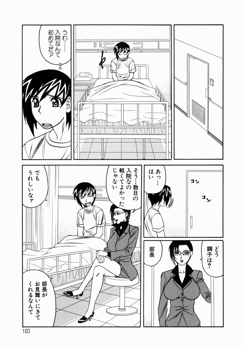 【エロ漫画】【エロ漫画】鬼上司から病院でも営業しろと言われた入院中のアダルトグッズの営業マンが、欲求不満なビッチな巨乳ナースにプレゼンをしながら中出しセックス【山本よし文：淫猥玩具営業部】