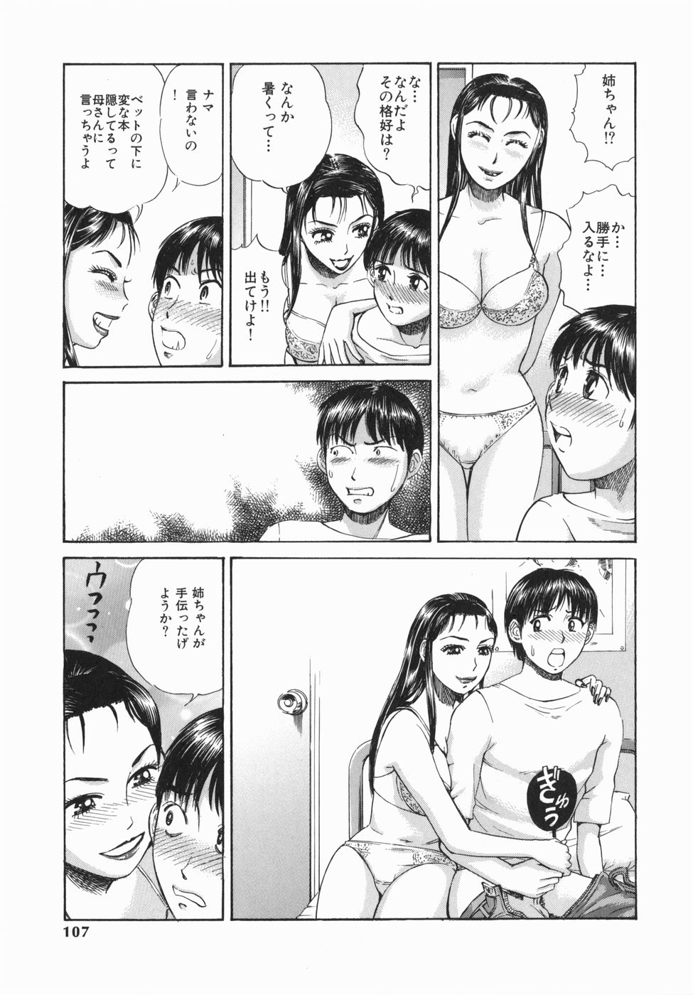 【エロ漫画】【エロ漫画】弟の部屋に酔っ払って尋ねてくるとエロ本を見つけて誘惑しちゃうエッチなお姉ちゃん…手コキアフェラをして生ハメ近親相姦で中出しセックスしちゃう【ペルソナ：は・す・み!!!!】