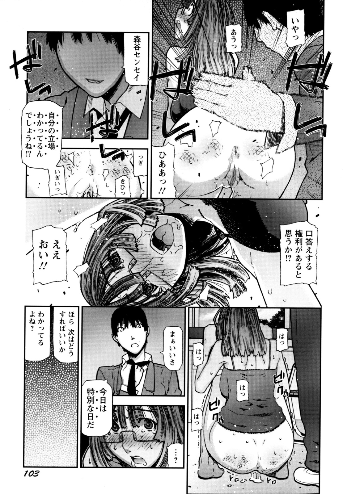 【エロ漫画】【エロ漫画】学校内では彼に厳しく放課後2人きりになるとドMに調教されちゃう女教師…バイブを挿入したままスパンキングをされアナルファックで雌豚公開セックス【池上竜矢：悪魔を憐れむ歌】