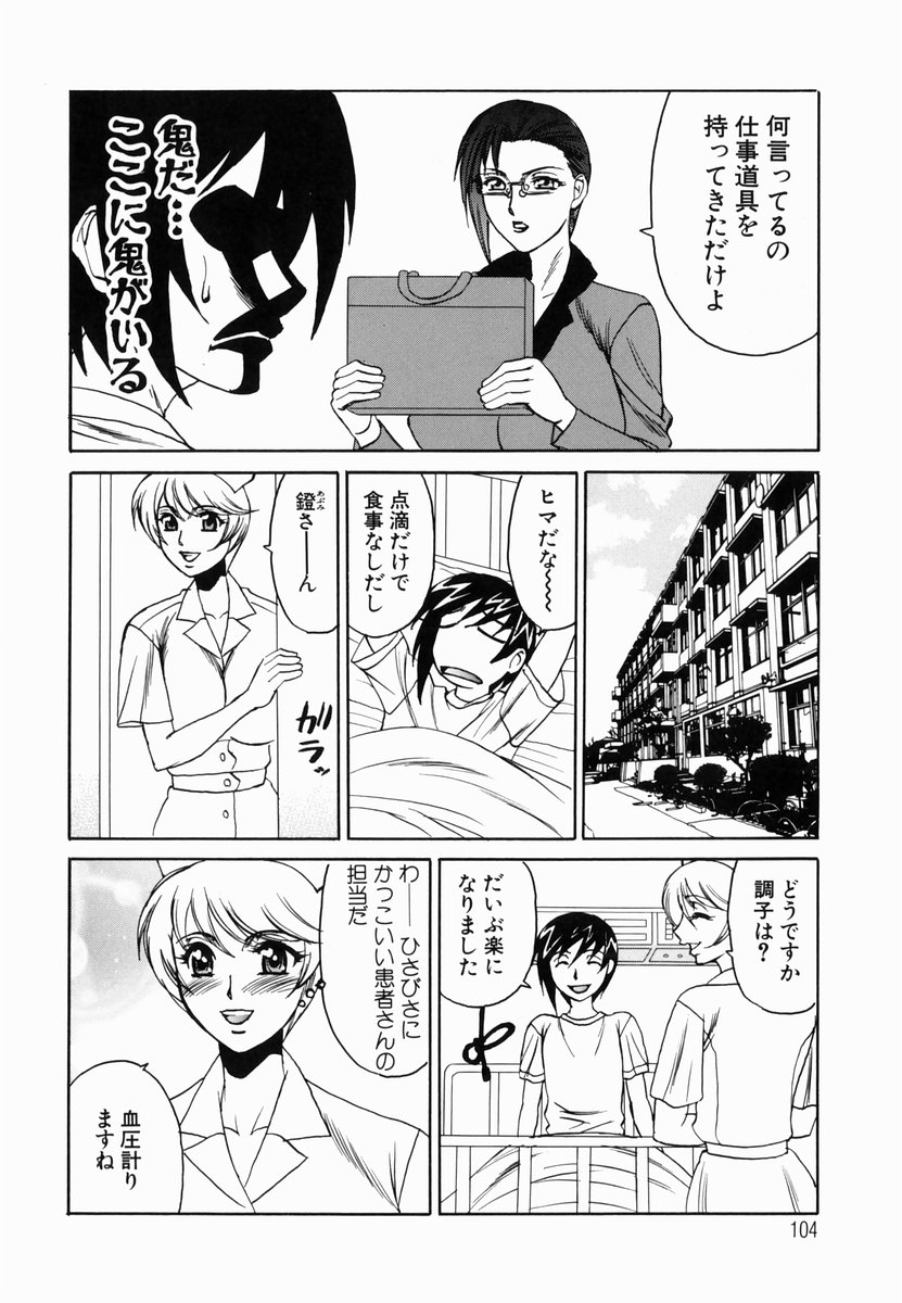 【エロ漫画】【エロ漫画】鬼上司から病院でも営業しろと言われた入院中のアダルトグッズの営業マンが、欲求不満なビッチな巨乳ナースにプレゼンをしながら中出しセックス【山本よし文：淫猥玩具営業部】