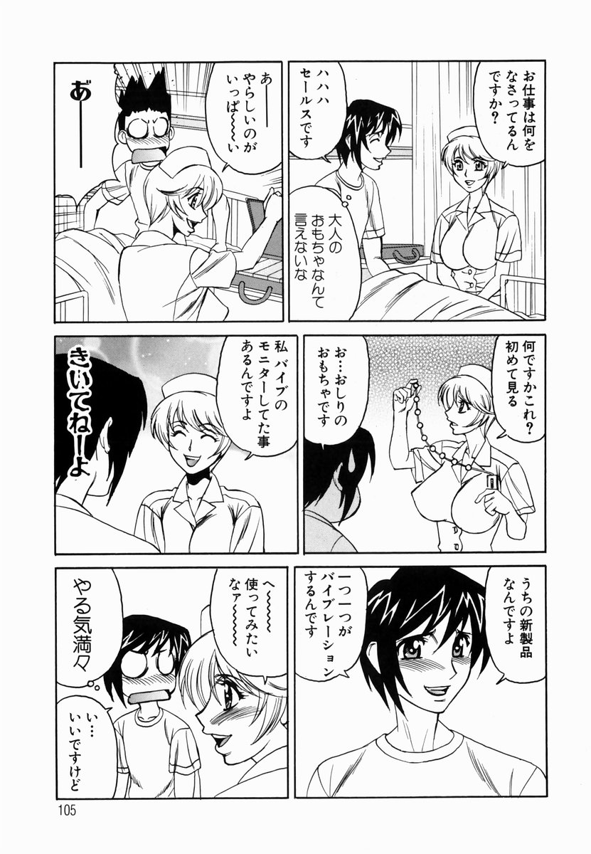 【エロ漫画】【エロ漫画】鬼上司から病院でも営業しろと言われた入院中のアダルトグッズの営業マンが、欲求不満なビッチな巨乳ナースにプレゼンをしながら中出しセックス【山本よし文：淫猥玩具営業部】