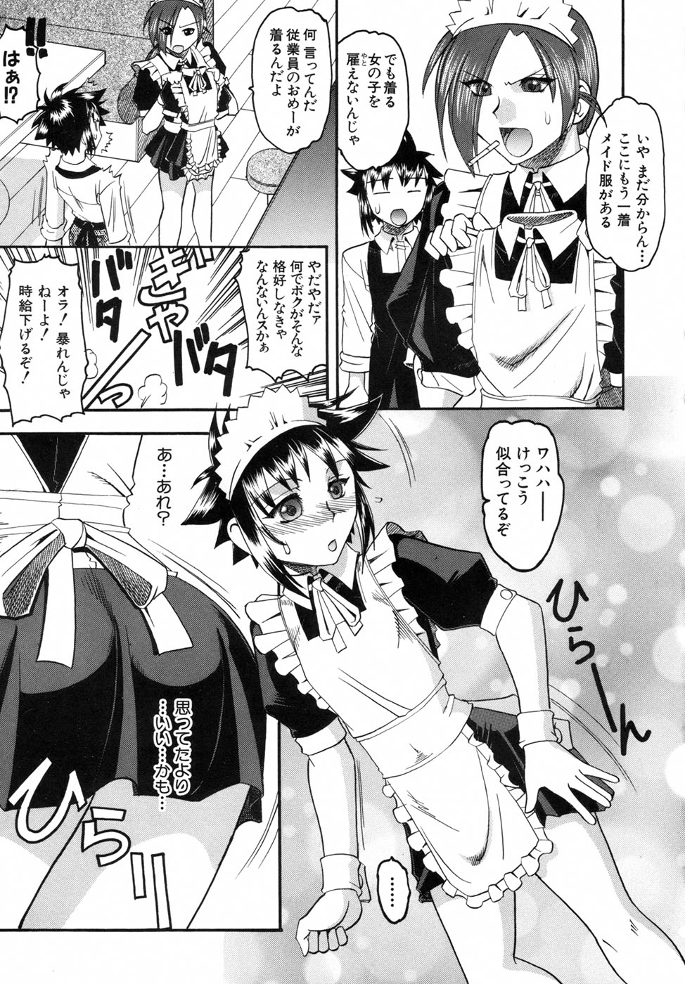 【エロ漫画】【エロ漫画】ショタなバイトに女装させてエッチな事をするクールな女店長…彼のチンポに興味津々な彼女はメイド服姿になって着衣セックス！【木工用ボンド：メイドラゴン】