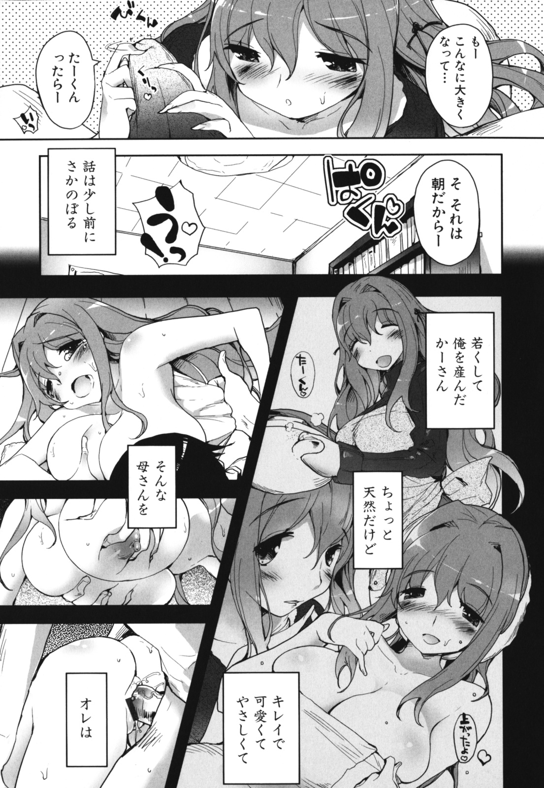 【エロ漫画】【エロ漫画】息子にエッチを懇願しちゃう淫乱母親…たまらずレイプしちゃうと生ハメ近親相姦で中出しセックスしちゃう親子【睦茸：はらつま】