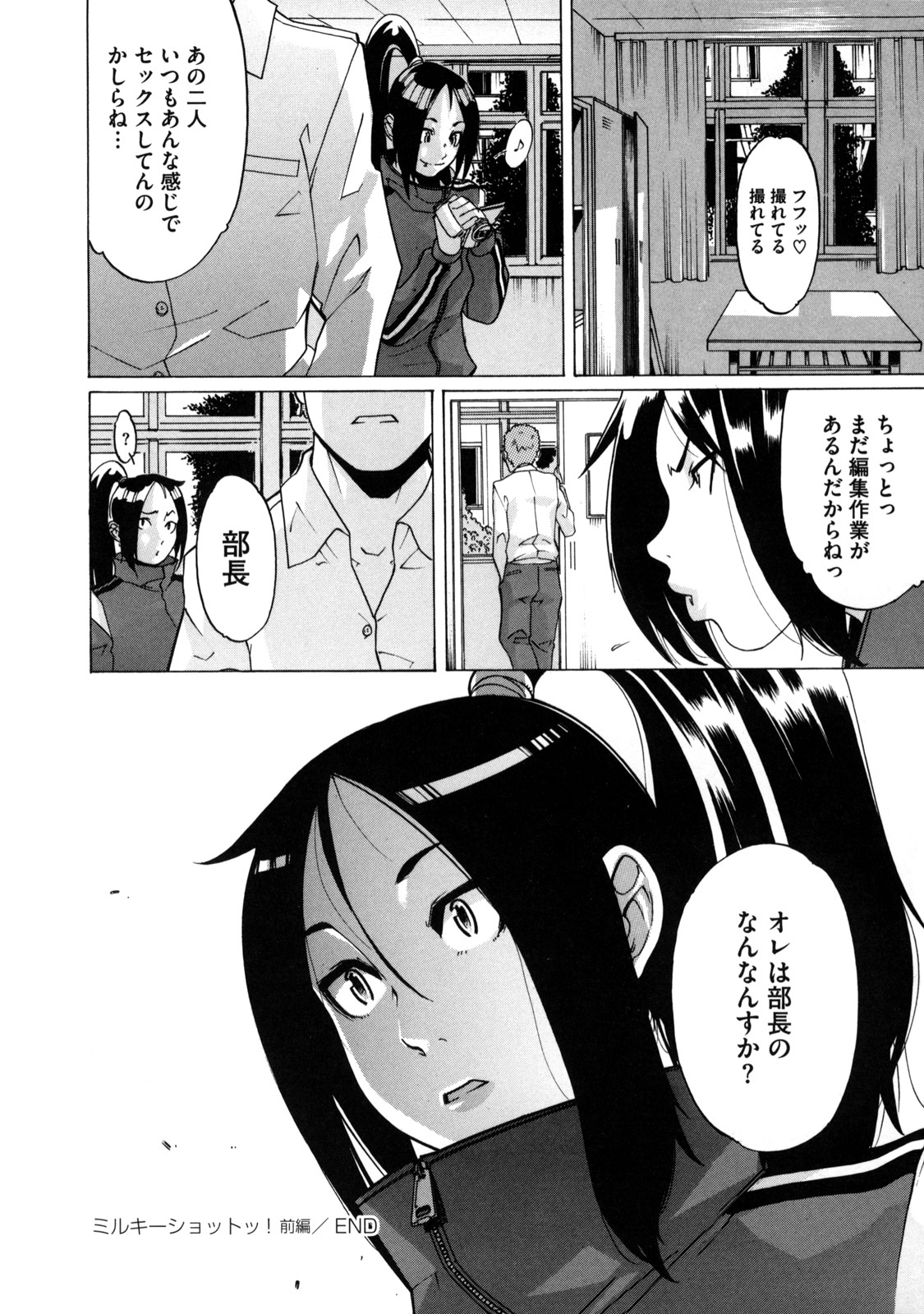 【エロ漫画】【エロ漫画】とある写真部では校内でエッチなことをしている男女の盗撮しちゃう巨乳JK…我慢できなくなって連れの男のチンポをフェラしていちゃラブ中出しセックスしちゃう【小柳ロイヤル：ミルキーショットツ!】