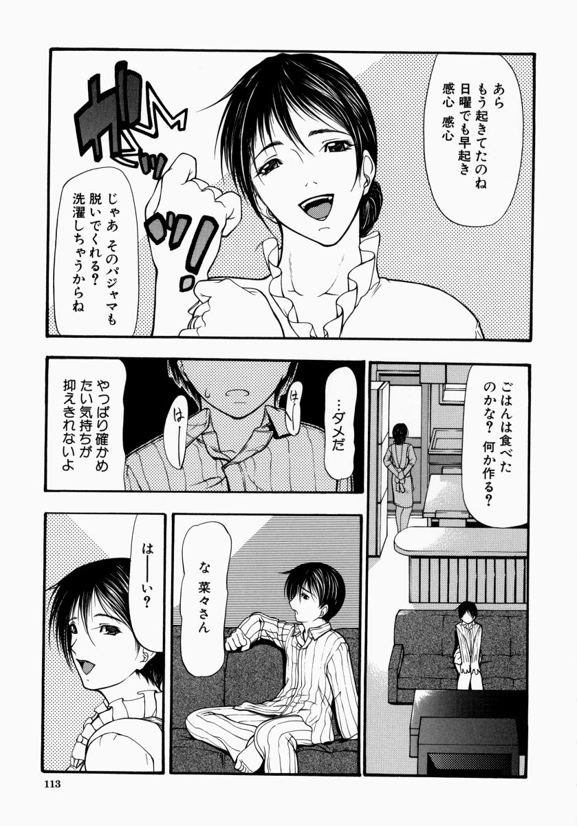 【エロ漫画】【エロ漫画】エッチに興味津々なショタにエッチを求められちゃうおばさん…ショタチンポでガン突きされてトロ顔で中出しメス堕ちしちゃう【四島由紀夫：孤塁】