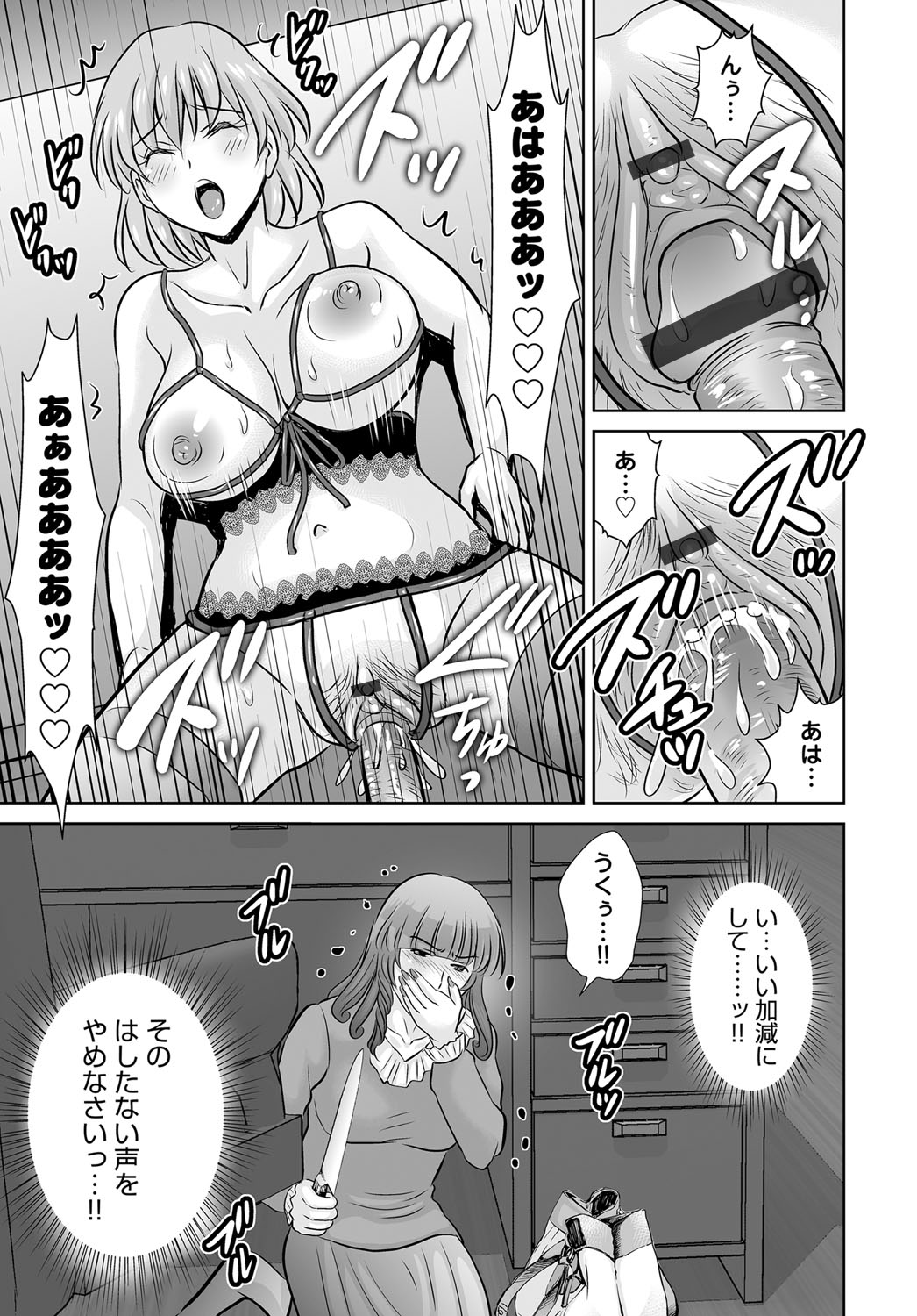 【エロ漫画】【エロ漫画】夫が不倫している事を知った巨乳人妻が包丁を持って突撃！だけど人妻の不倫相手にそれを止められてしまい、夫はずっと人妻の事を嫌っていた事を打ち明けるカオスな状況に…そんなこんなで人妻は夫に捨てられてしまったので、三人の男たちと仲良く暮らして、子供の目の前で後背位ピストンの中出しを受ける逆ハーレムセックス【星月めろん：黒妻】