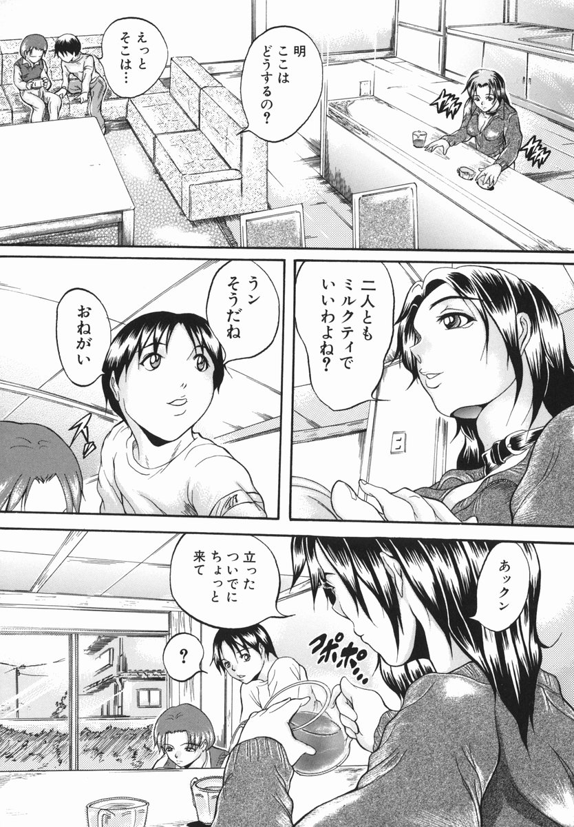 【エロ漫画】【エロ漫画】ミルクを出してと頼まれ息子におっぱいを揉まれる母親…乳首をイジられトロ顔になるとアナルに指入れをされて近親相姦で中出しファックされちゃう！【玉木たまお：ママとあそぼう】