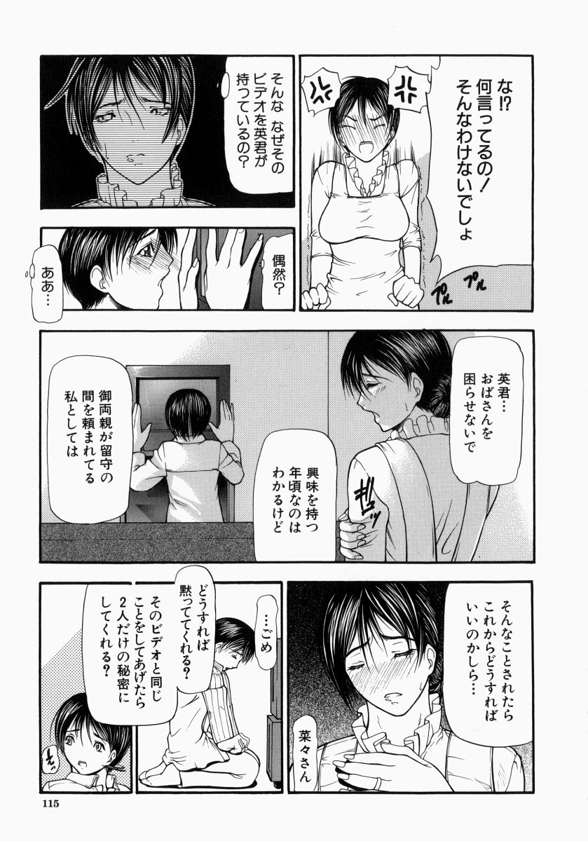 【エロ漫画】【エロ漫画】エッチに興味津々なショタにエッチを求められちゃうおばさん…ショタチンポでガン突きされてトロ顔で中出しメス堕ちしちゃう【四島由紀夫：孤塁】