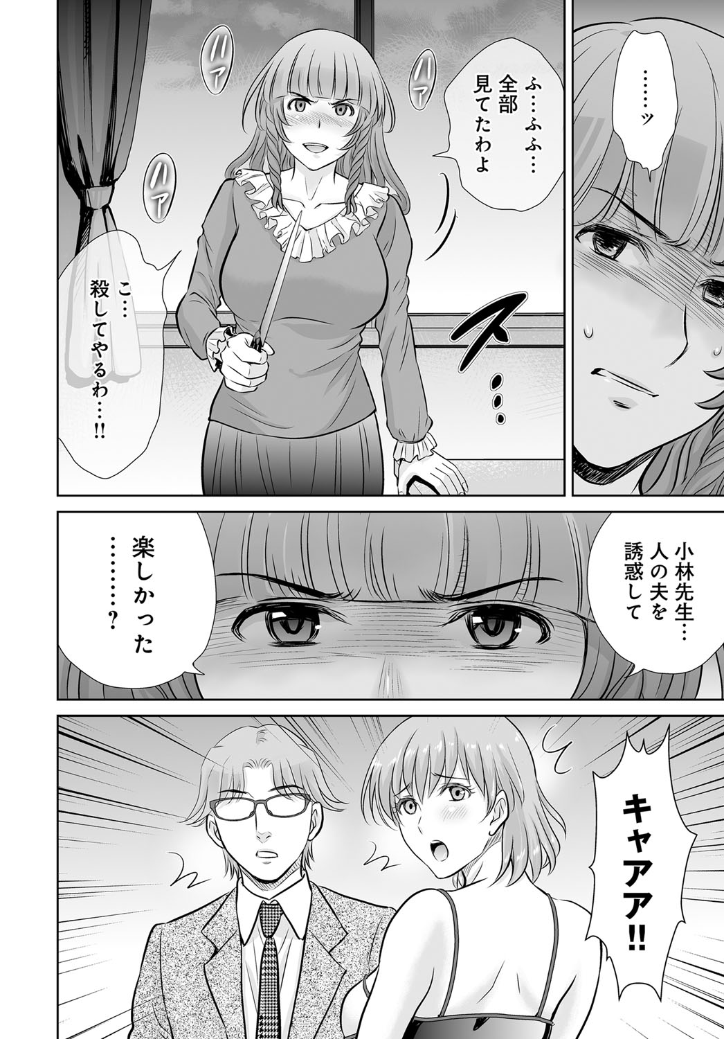 【エロ漫画】【エロ漫画】夫が不倫している事を知った巨乳人妻が包丁を持って突撃！だけど人妻の不倫相手にそれを止められてしまい、夫はずっと人妻の事を嫌っていた事を打ち明けるカオスな状況に…そんなこんなで人妻は夫に捨てられてしまったので、三人の男たちと仲良く暮らして、子供の目の前で後背位ピストンの中出しを受ける逆ハーレムセックス【星月めろん：黒妻】