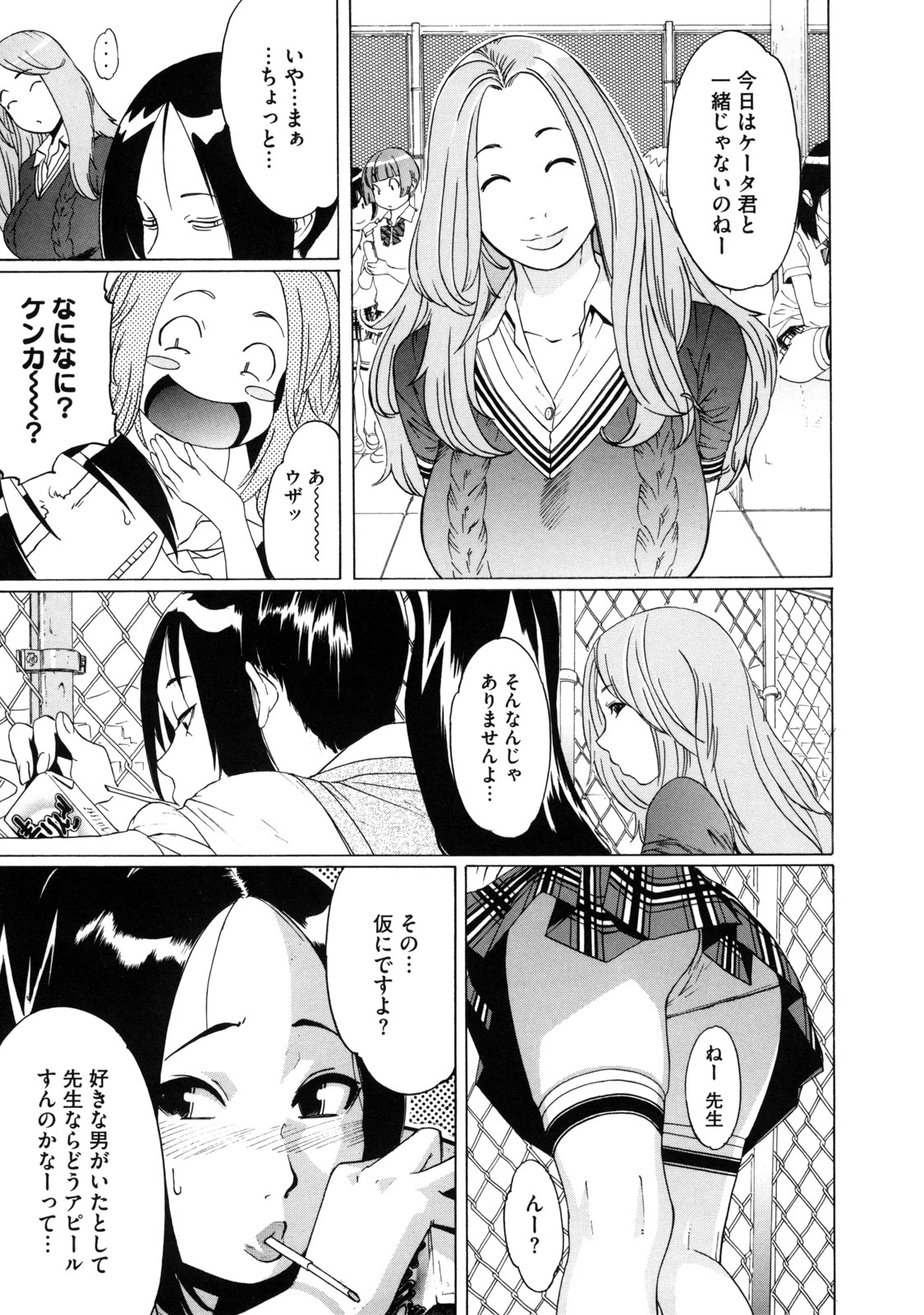 【エロ漫画】【エロ漫画】生徒と乱交セックスをしまくるド変態な淫乱教師…女子生徒を誘惑し目隠し調教して乱交しまくる【ロイヤル小柳：ミルキーショット！】