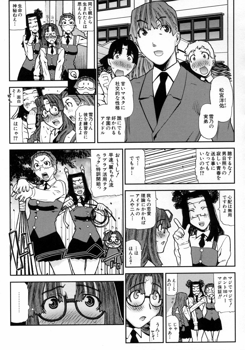 【エロ漫画】【エロ漫画】彼にふさわしい彼女になるためイチャラブ誘惑しちゃうメガネのお姉さん…生ハメ中出し挿入されて処女喪失しちゃう【池上竜矢：好き好き SWEET-KISS!】