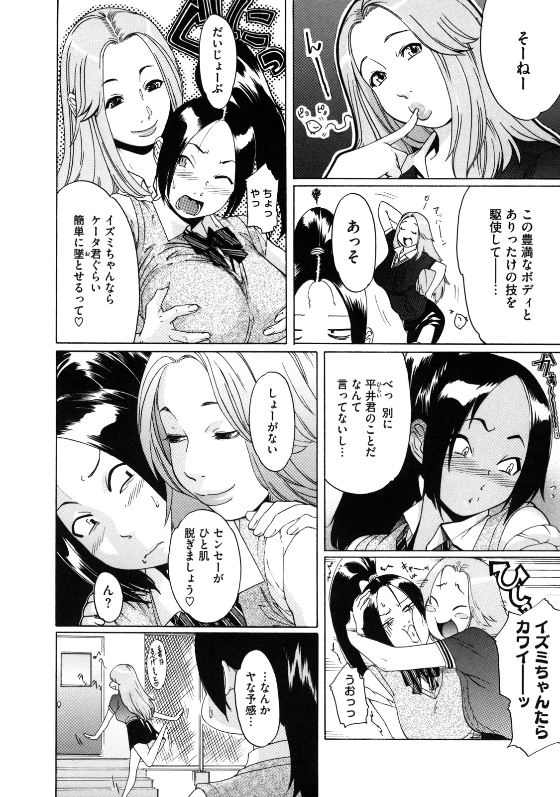 【エロ漫画】【エロ漫画】生徒と乱交セックスをしまくるド変態な淫乱教師…女子生徒を誘惑し目隠し調教して乱交しまくる【ロイヤル小柳：ミルキーショット！】