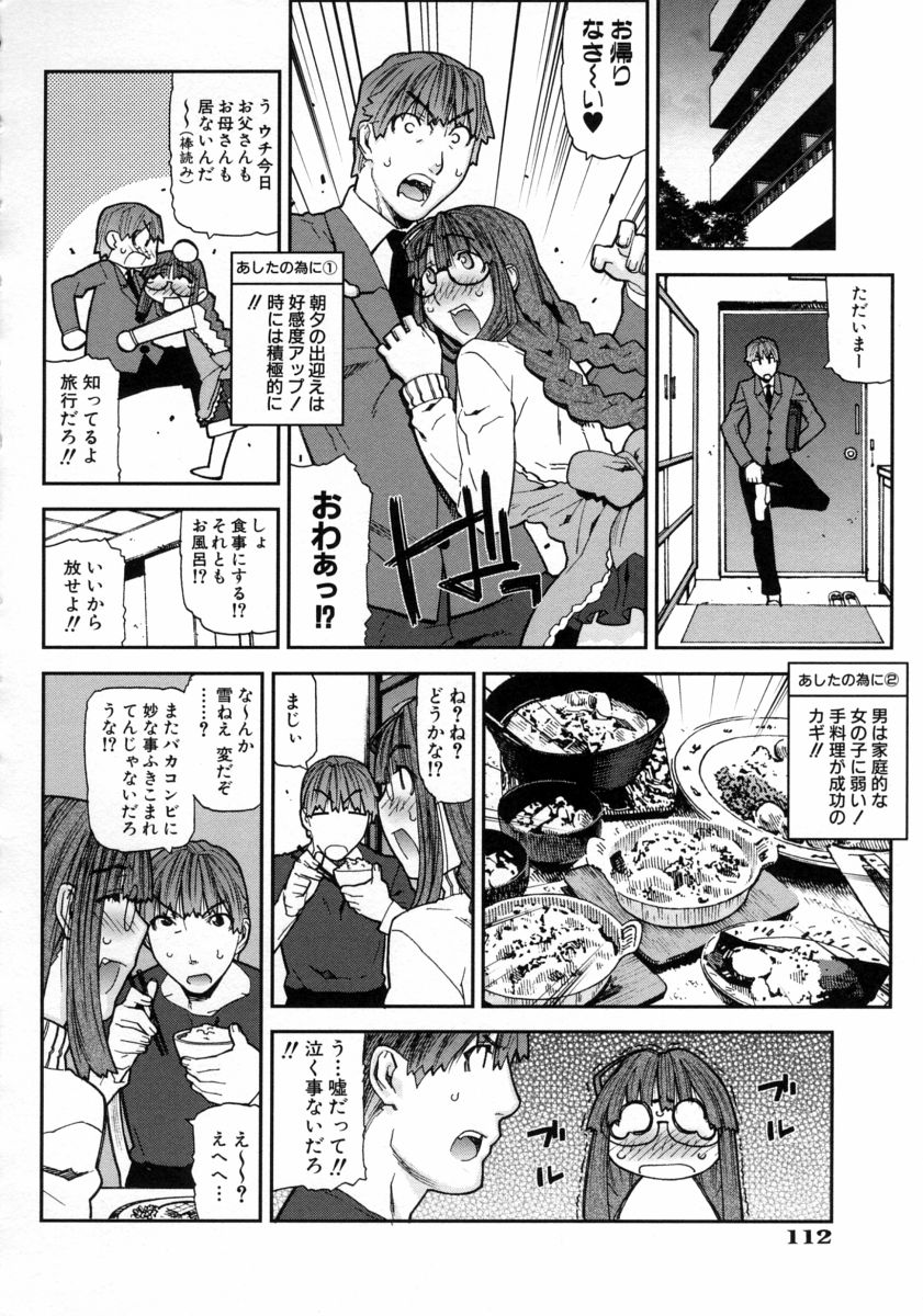 【エロ漫画】【エロ漫画】彼にふさわしい彼女になるためイチャラブ誘惑しちゃうメガネのお姉さん…生ハメ中出し挿入されて処女喪失しちゃう【池上竜矢：好き好き SWEET-KISS!】