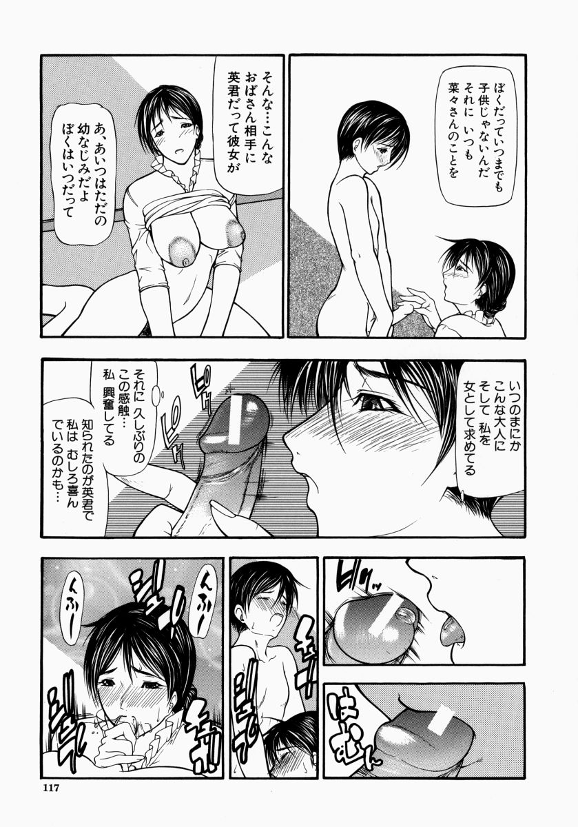 【エロ漫画】【エロ漫画】エッチに興味津々なショタにエッチを求められちゃうおばさん…ショタチンポでガン突きされてトロ顔で中出しメス堕ちしちゃう【四島由紀夫：孤塁】