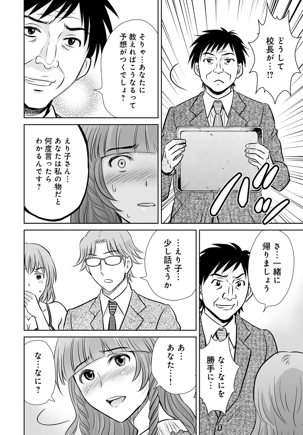 【エロ漫画】【エロ漫画】夫が不倫している事を知った巨乳人妻が包丁を持って突撃！だけど人妻の不倫相手にそれを止められてしまい、夫はずっと人妻の事を嫌っていた事を打ち明けるカオスな状況に…そんなこんなで人妻は夫に捨てられてしまったので、三人の男たちと仲良く暮らして、子供の目の前で後背位ピストンの中出しを受ける逆ハーレムセックス【星月めろん：黒妻】