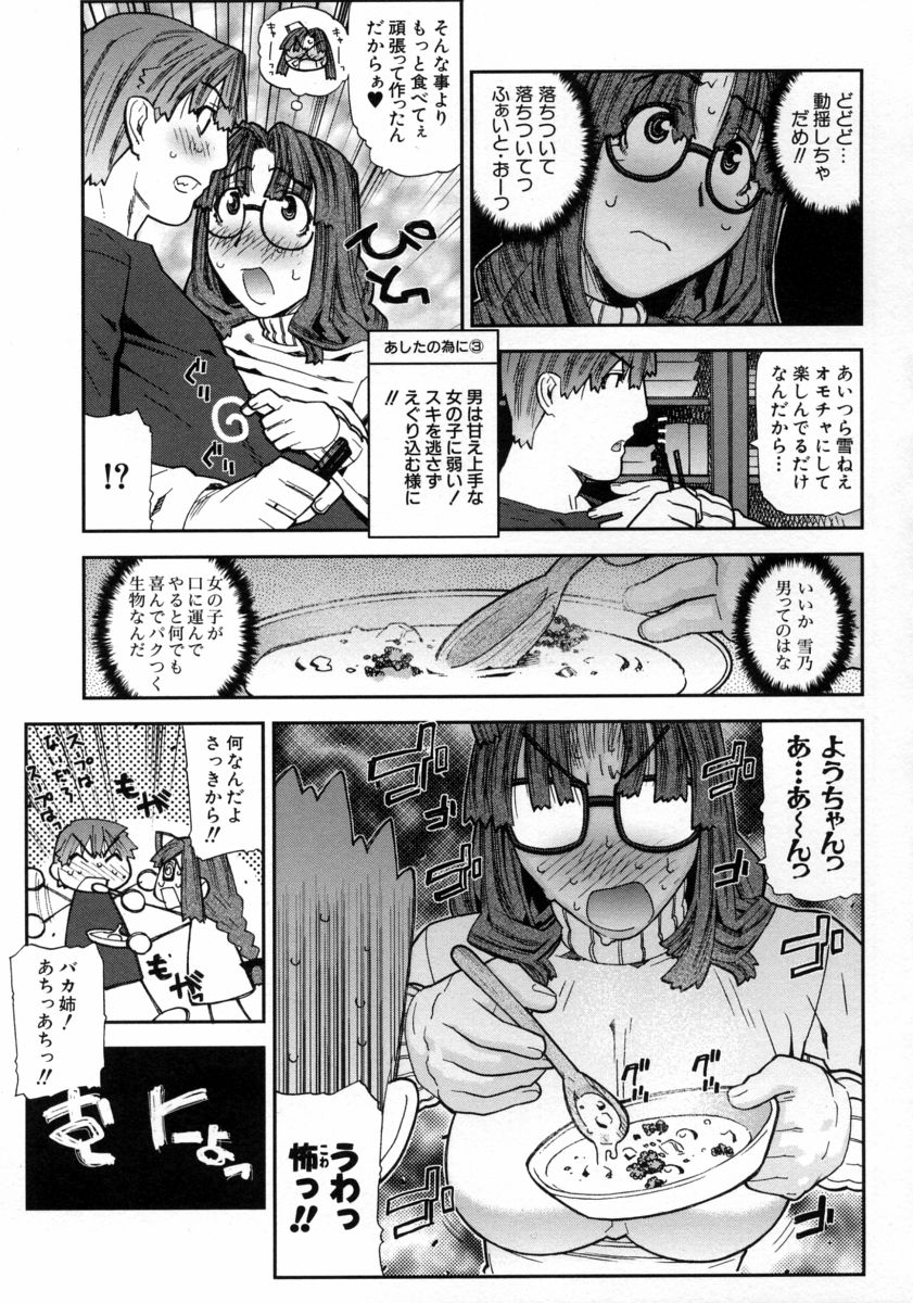 【エロ漫画】【エロ漫画】彼にふさわしい彼女になるためイチャラブ誘惑しちゃうメガネのお姉さん…生ハメ中出し挿入されて処女喪失しちゃう【池上竜矢：好き好き SWEET-KISS!】