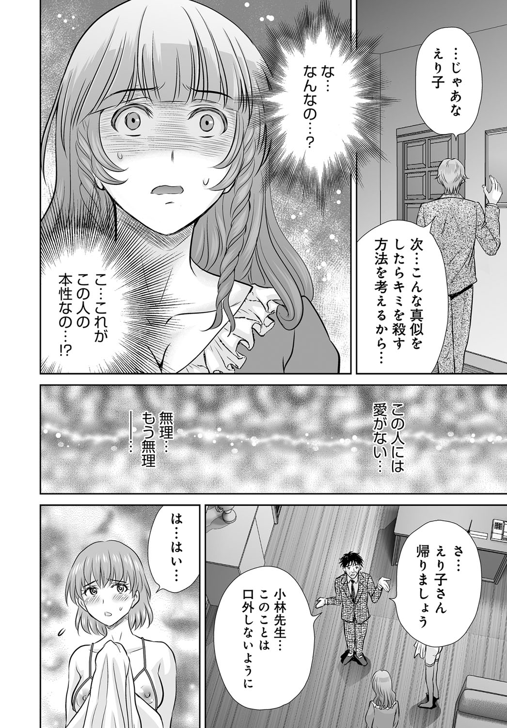 【エロ漫画】【エロ漫画】夫が不倫している事を知った巨乳人妻が包丁を持って突撃！だけど人妻の不倫相手にそれを止められてしまい、夫はずっと人妻の事を嫌っていた事を打ち明けるカオスな状況に…そんなこんなで人妻は夫に捨てられてしまったので、三人の男たちと仲良く暮らして、子供の目の前で後背位ピストンの中出しを受ける逆ハーレムセックス【星月めろん：黒妻】