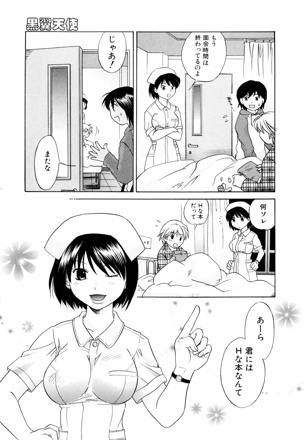 【エロ漫画】【エロ漫画】入院中エロ本を読んでいるショタを誘惑しちゃうエッチなナースのお姉さん…イチャイチャしていると後輩のナースも乱入しハーレムセックスしちゃう【甘夏真琴：黒翼天使】