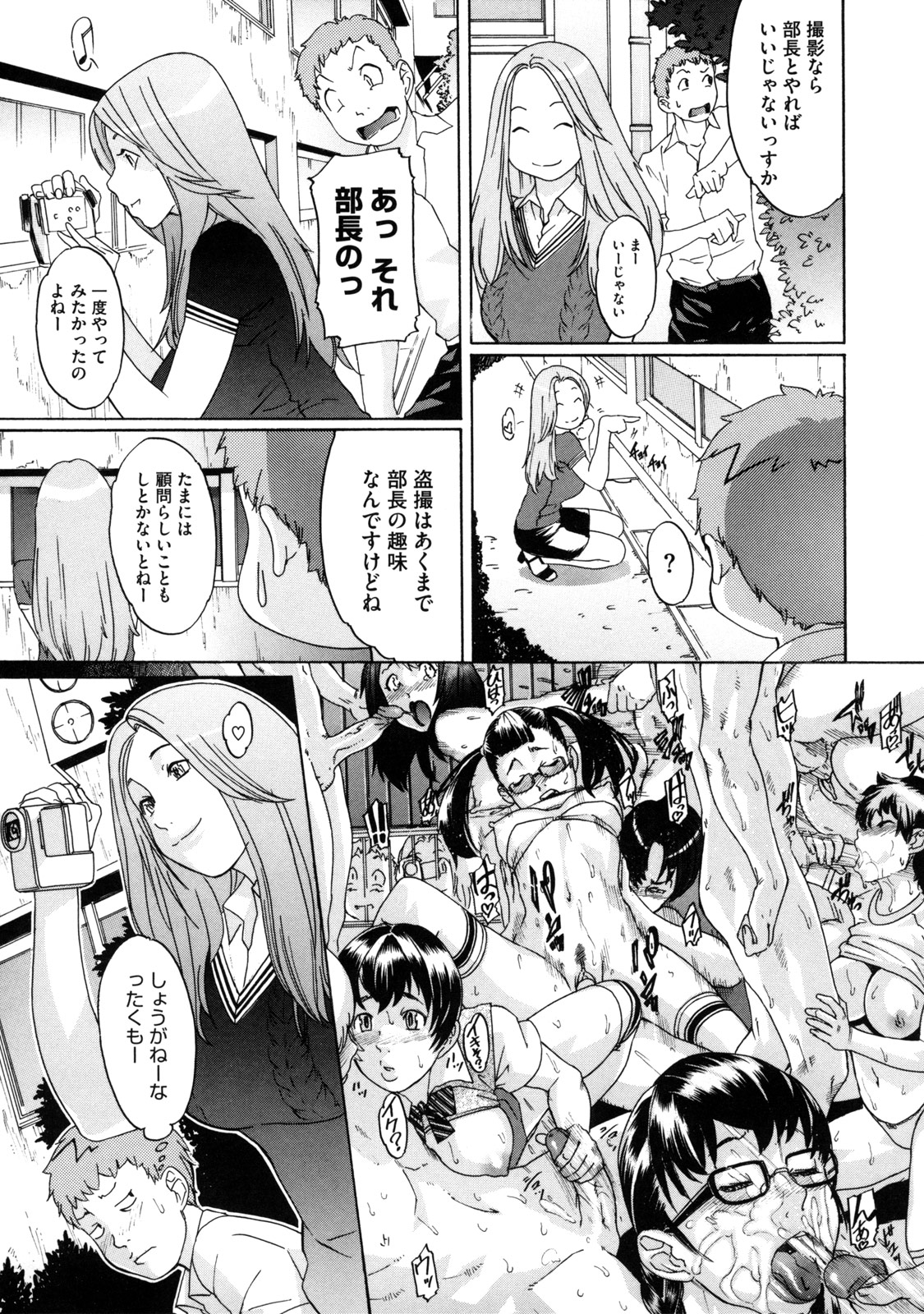 【エロ漫画】【エロ漫画】生徒と乱交セックスをしまくるド変態な淫乱教師…女子生徒を誘惑し目隠し調教して乱交しまくる【ロイヤル小柳：ミルキーショット！】