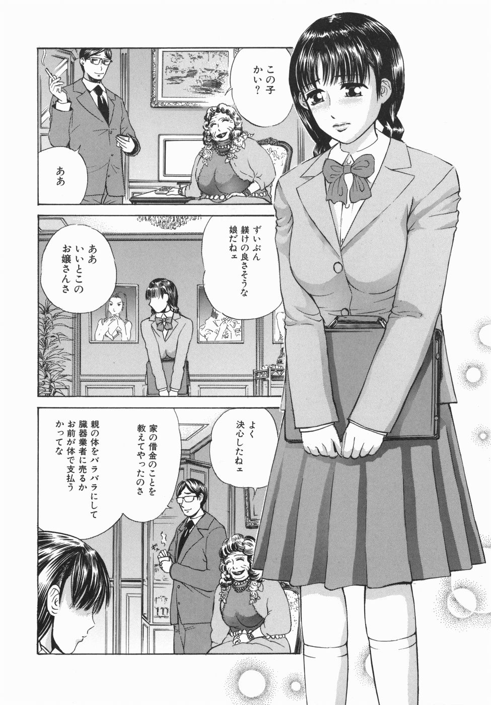 【エロ漫画】【エロ漫画】家族のために借金の肩代わりに風俗嬢のさせられちゃう清楚なJKの娘…乳首責めや手マンをされて生ハメ輪姦レイプで調教させられちゃう【ペルソナ：第の人生】