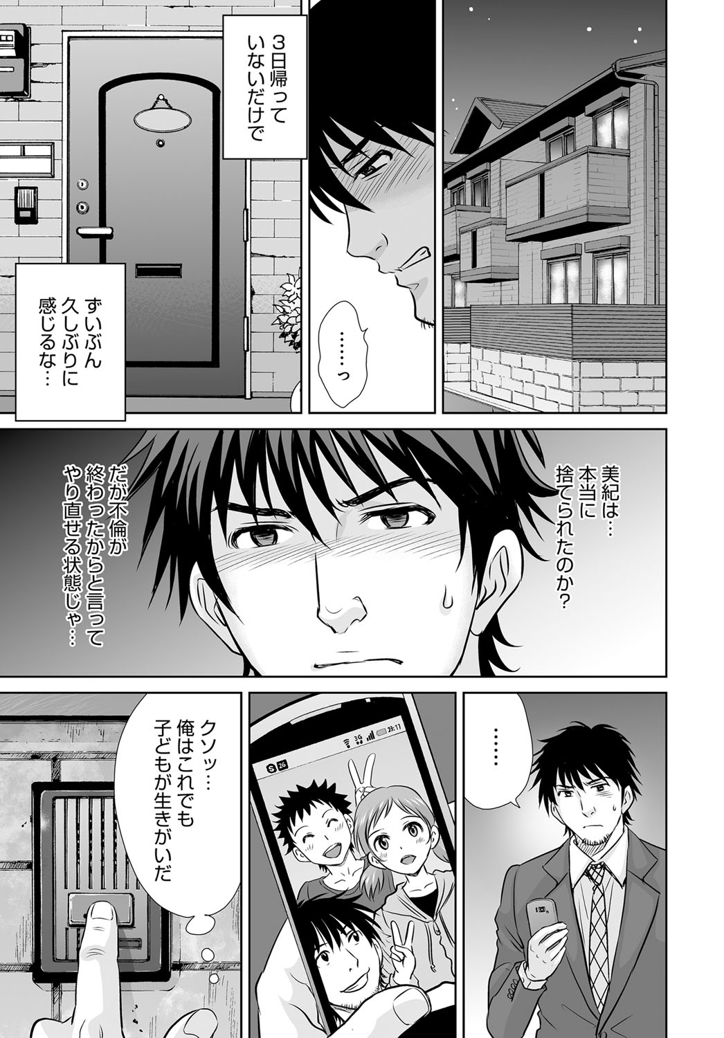 【エロ漫画】【エロ漫画】夫が不倫している事を知った巨乳人妻が包丁を持って突撃！だけど人妻の不倫相手にそれを止められてしまい、夫はずっと人妻の事を嫌っていた事を打ち明けるカオスな状況に…そんなこんなで人妻は夫に捨てられてしまったので、三人の男たちと仲良く暮らして、子供の目の前で後背位ピストンの中出しを受ける逆ハーレムセックス【星月めろん：黒妻】